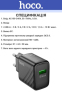 Мережевий зарядний пристрій Hoco CS21A Rich QC3.0 Black - фото 7.