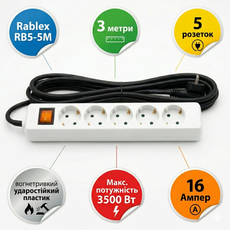 Подовжувач фільтр мережевий Rablex RB5-3M 3 м 5 розеток 16 А white