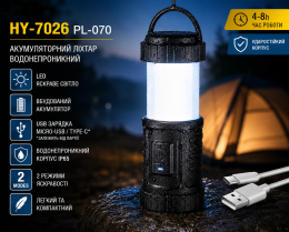 Ліхтар акумуляторний водонепроникний HY-7026 Black