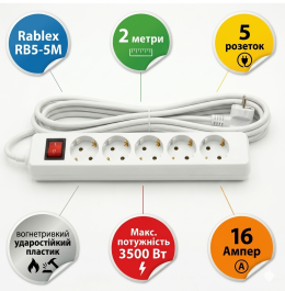 Подовжувач фільтр мережевий Rablex RB5-3M 3 м 5 розеток 16 А white