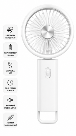 Портативний вентилятор з акумулятором GG-8801 White